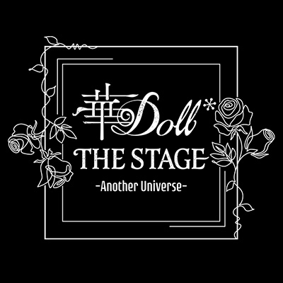 華Doll* THE STAGE -Another Universe- Part.Ⅱ Official Site【華ST】